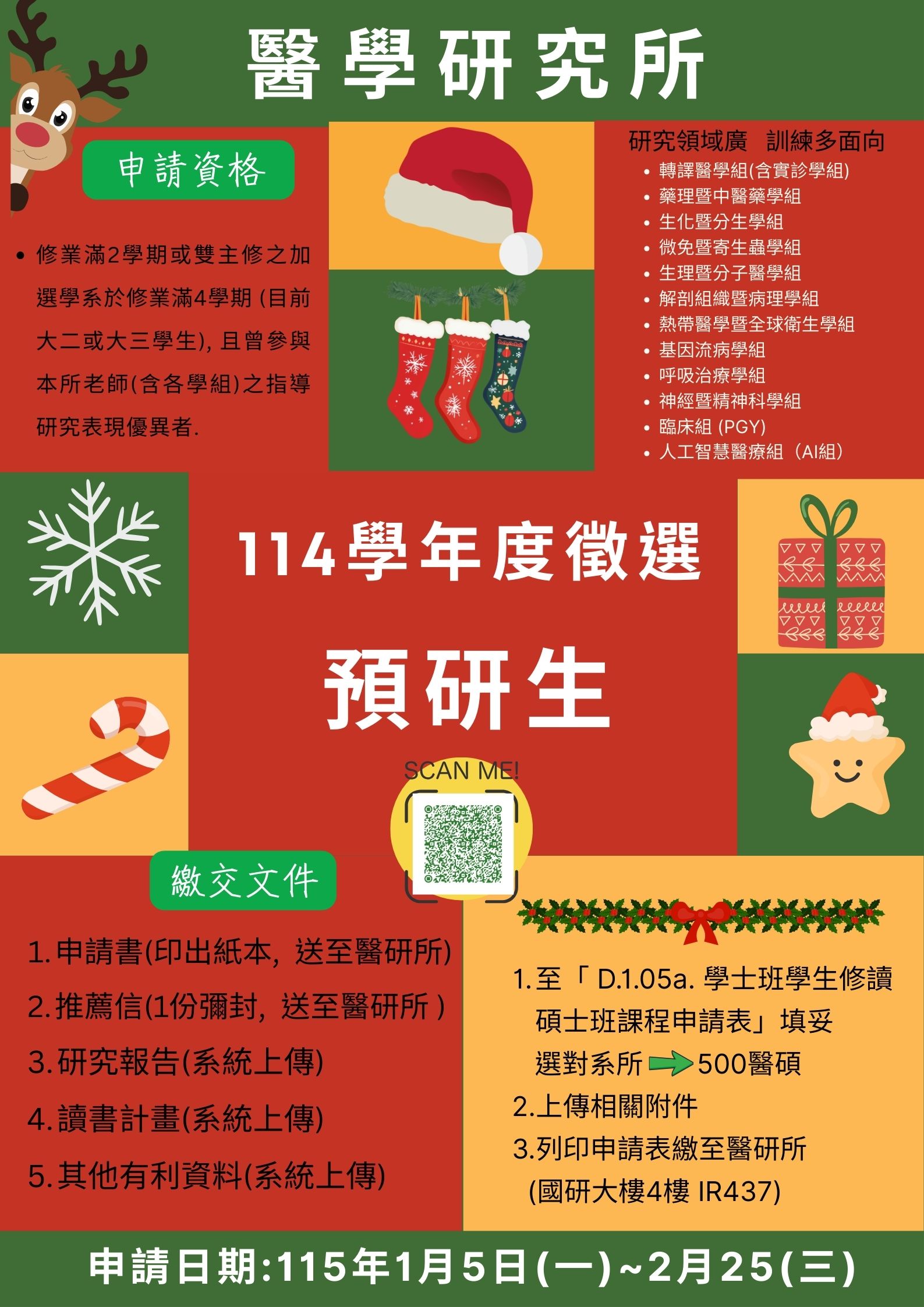 114學年度 預研生海報節慶版