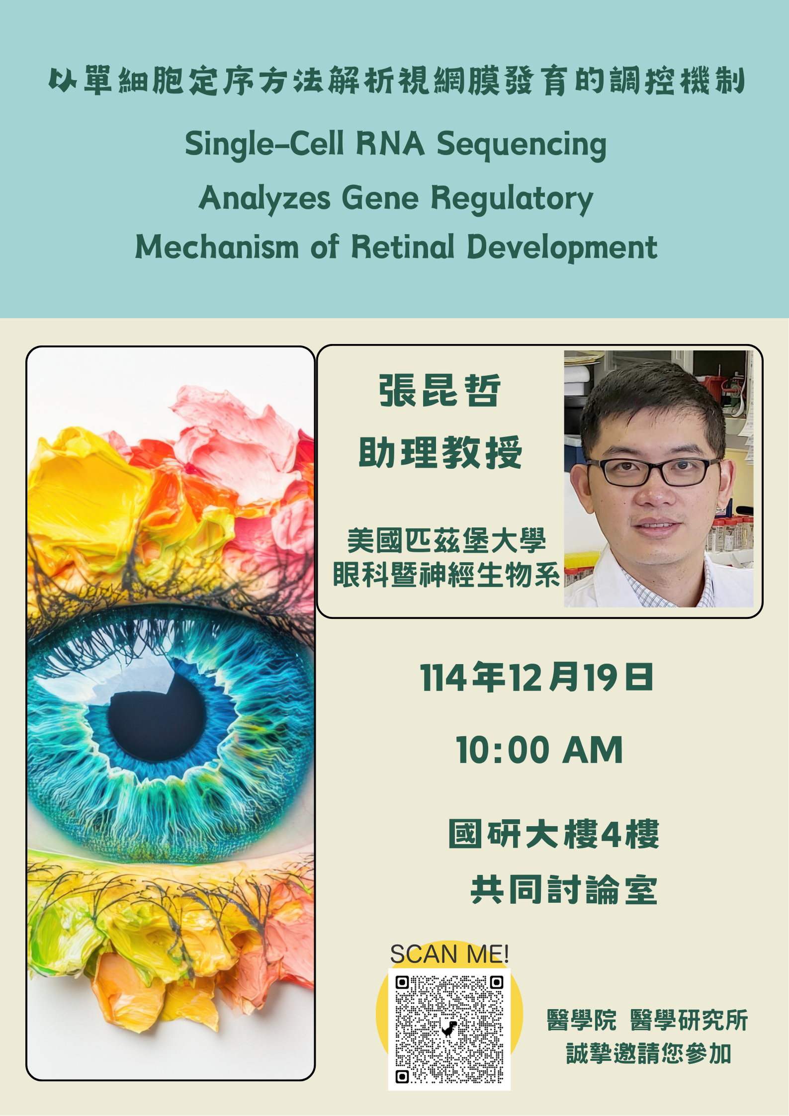251219 張昆哲博士演講